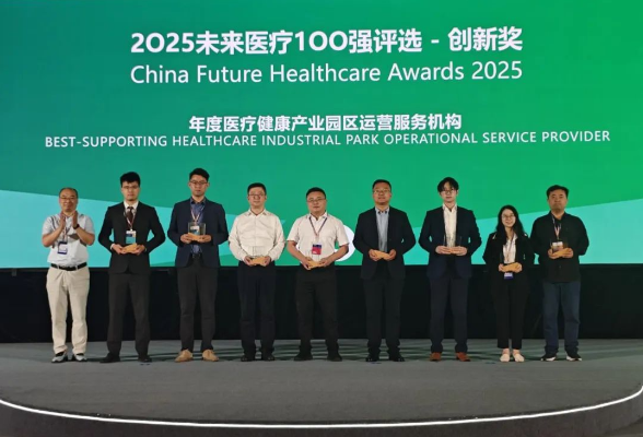 湖南省湘江医疗器械产业发展运营有限公司获评2025未来医疗100强创新奖“年度医疗健康产业园区运营服务机构”