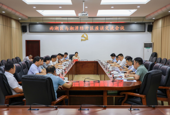 雨湖区与湘潭经开区召开推动园区市场化专业化改革座谈会