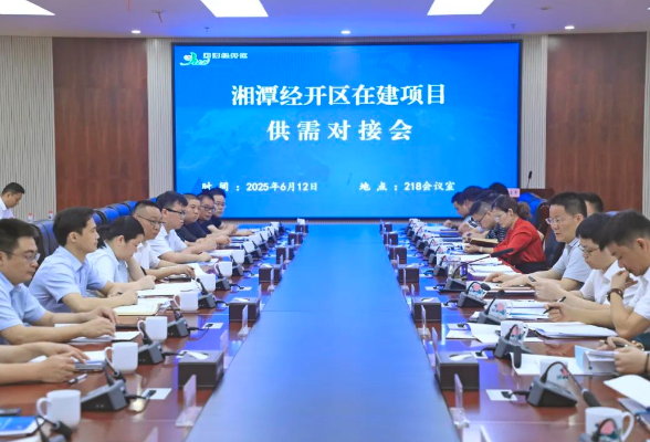 供需面对面 服务零距离 湘潭经开区举办在建项目供需对接会
