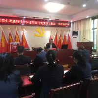 农发行冷水江市支行书记讲党课：党业融合发展 知行并进谋未来