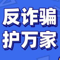 冷水江农商银行：筑牢反诈防火墙，守住百姓“钱袋子”