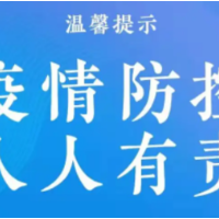 新化县疫情防控工作指挥部关于新增1例新冠肺炎确诊病例（轻型）的通报