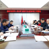 娄底市退役军人事务局召开“放管服”优化营商环境工作调度会