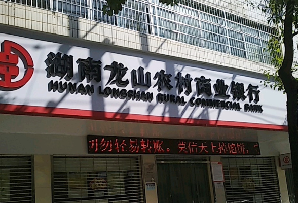 龙山农商银行：优质金融服务为留守老人感受智能时代