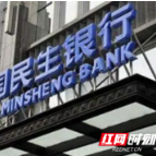 首批展业 民生银行推出“跨境理财通”业务