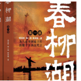 荐书丨李佳：为八百里洞庭立传，替数千万渔民代言