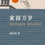 书评丨田冯太：淡妆浓抹总相宜