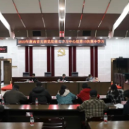 湖南省文联党组理论学习中心组开展第13次集中学习