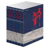 艺评丨胡革平：真实鲜活的湘军史