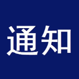 国家文化和科技融合示范基地绩效评价结果出炉 湖南一基地获评优秀