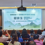 散文研修班第五课开讲：谢宗玉解析这个时代的阅读纠结与写作流变