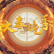 传统文化融合当代审美,总台文创产业的创新探索与落地实践