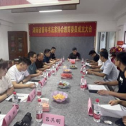 湖南省青年书法家协会教育委员会成立大会在长沙召开