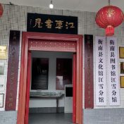 衡阳 | 江雪书屋：打造湘南农耕文化“会客厅”