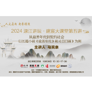 活动预告丨10月30日相约渌江讲坛，听文学名家畅谈文学创作