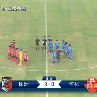 每日战报|“火车城德比”株洲三球完胜 永州主场上演进球大战