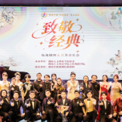 “致敬经典”电视剧四大名著音乐会在娄底举行