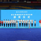 十五运会八段锦项目完赛 湖南队获集体项目铜牌