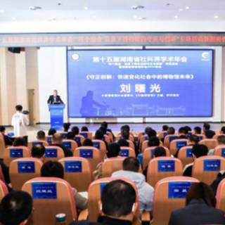 全国博物馆人聚汨罗 共同探讨行业发展新格局