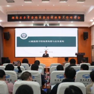 业务骨干共聚湘图 探讨如何在新时代做好图书馆信息服务
