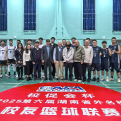 以球为纽带聚校友情谊 第六届湖南省外名校校友篮球联赛在长沙开赛