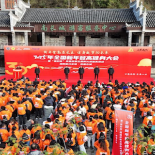 2025“体彩杯”南长城登高报名开启 大熊猫苑+文化演出票免费送