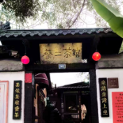 散文丨蒋集政：长沙茶馆