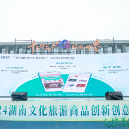 湖南文旅商品创新创意大赛收官 40项作品斩获十佳称号
