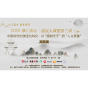 活动预告丨5月16日相约渌江书院，在东方院落纵论“传统与现代”