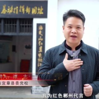 我为红色湖南代言丨湘南年关暴动指挥部旧址＆宜章县委党校：打响湘南起义第一枪