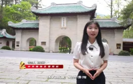 我为红色湖南代言丨南岳忠烈祠景区&中共衡阳市南岳区委党校：牢记历史、奋发图强