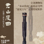 湘见万年丨千年回响：左宗棠家传七弦琴里的湖湘精神印记