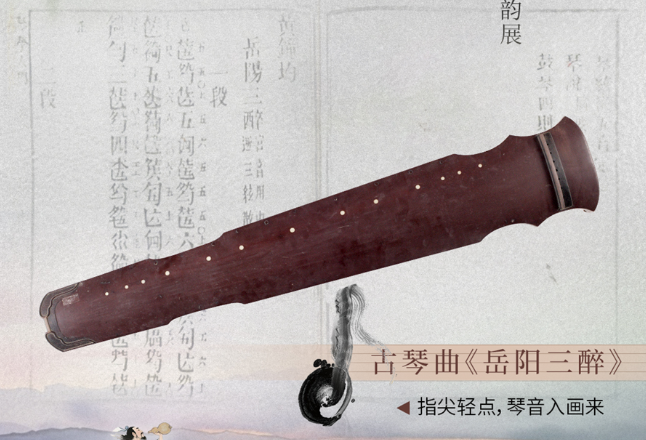 声动岳阳楼②丨音乐海报：琴音漫卷，醉意染透洞庭波