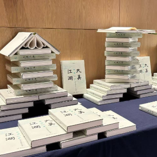 《大美江湖》新书发布：以文学之笔绘就岳阳文旅新篇章