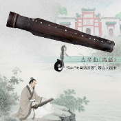 声动岳阳楼⑤丨音乐海报：一曲离骚穿古今，共赴千年琴韵之约