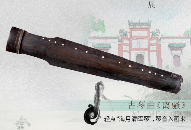 声动岳阳楼⑤丨音乐海报：一曲离骚穿古今，共赴千年琴韵之约
