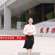 我为红色湖南代言丨罗荣桓故里景区&中共衡东县委党校：打造乡村文旅融合品牌