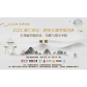 活动预告丨在海底打捞历史 6月13日渌江讲坛为你揭秘海洋中国