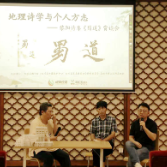 当“车牌编码”写诗遇上“地理诗学”——《蜀道》赏读会诗人作家对谈，探讨地域文学诗歌写作