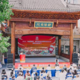 激活餐饮消费新市场 2025“味道湖南”郴州美食消费季启幕