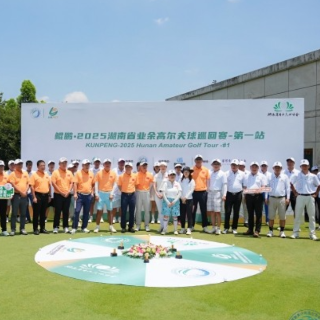 挥洒激情！2025湖南省业余高尔夫球巡回赛首战落幕