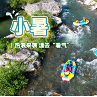 二十四节气·小暑丨热浪来袭，漂去“暑气”