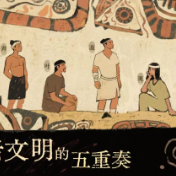 “良渚文明的五重奏”国风系列动画短视频发布