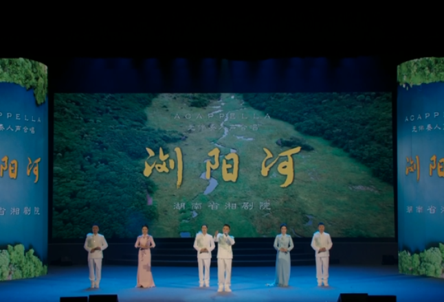 “百团百角唱潇湘”节目展播丨《浏阳河》