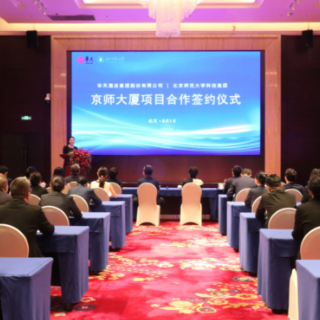 华天酒店携手北师大 开拓校企合作新局