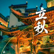 今日立秋丨一键切换！解锁五溪大地的双面浪漫