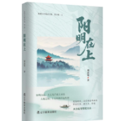 刘忠华新诗集《阳明在上》正式出版