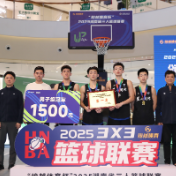 2025湖南省三人篮球联赛落幕 长沙邵阳分获男女子组冠军