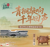 0745文物邀请函①丨青铜敲响千年回声！怀博新馆喊你来探宝