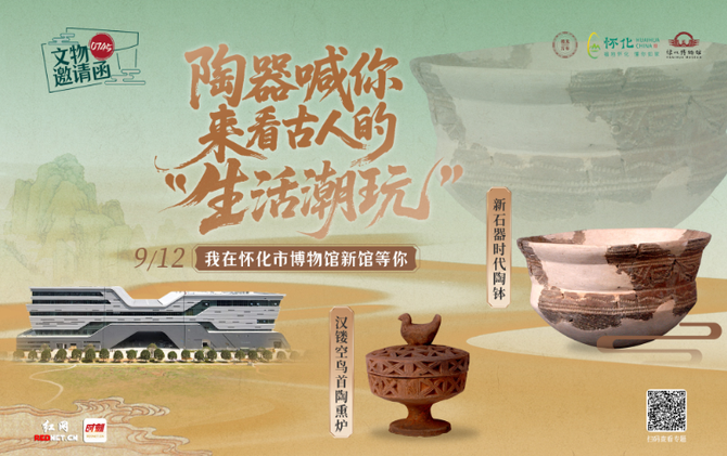 史前陶钵喊你来看古人的“生活潮玩”
